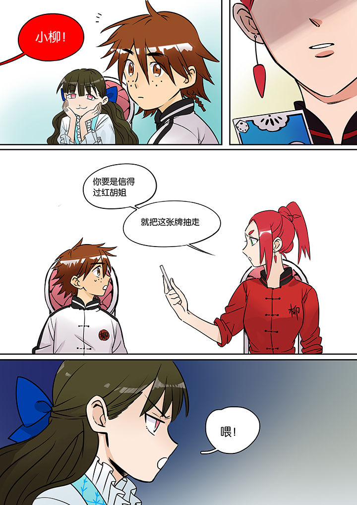 《十二司月》第34章孝（六） 第7页