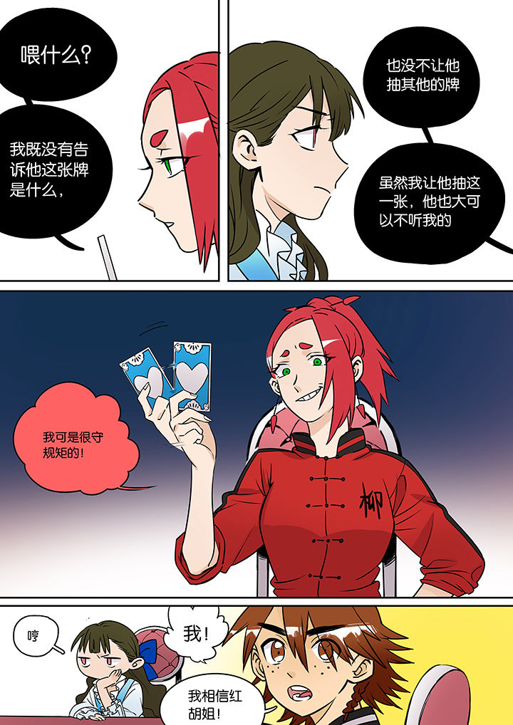 《十二司月》第34章孝（六） 第8页