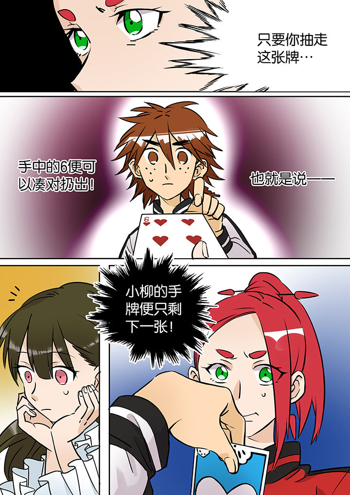 《十二司月》第34章孝（六） 第9页