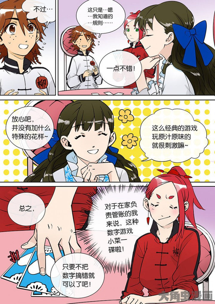 《十二司月》第32章孝（四） 第3页