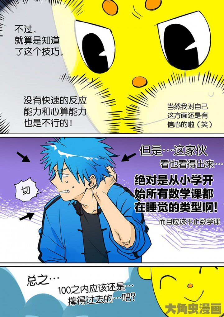 《十二司月》第32章孝（四） 第9页