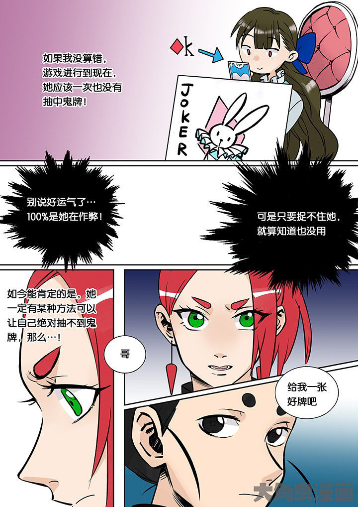 《十二司月》第35章孝（七） 第6页