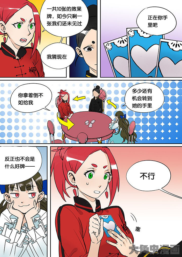 《十二司月》第35章孝（七） 第7页