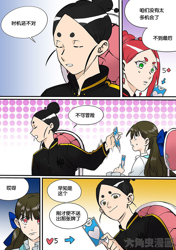《十二司月》第35章孝（七） 第8页