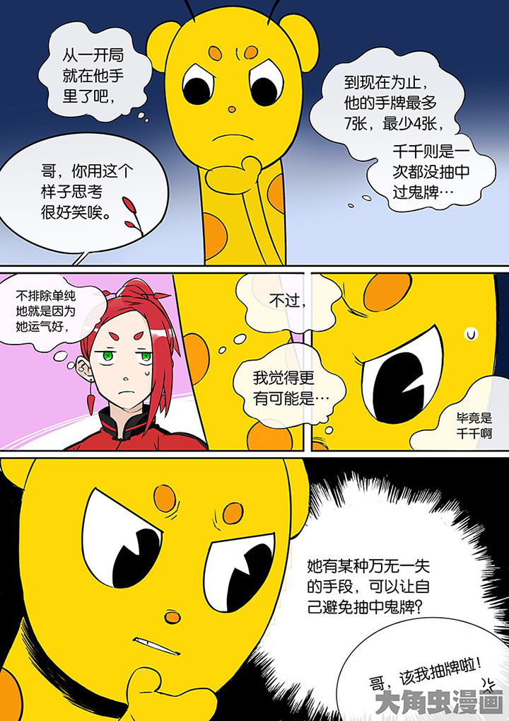 《十二司月》第31章孝（三） 第13页