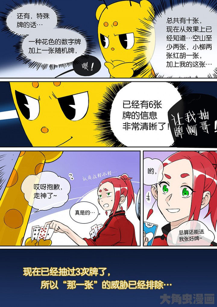 《十二司月》第31章孝（三） 第14页