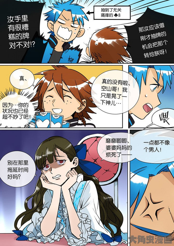 《十二司月》第31章孝（三） 第3页