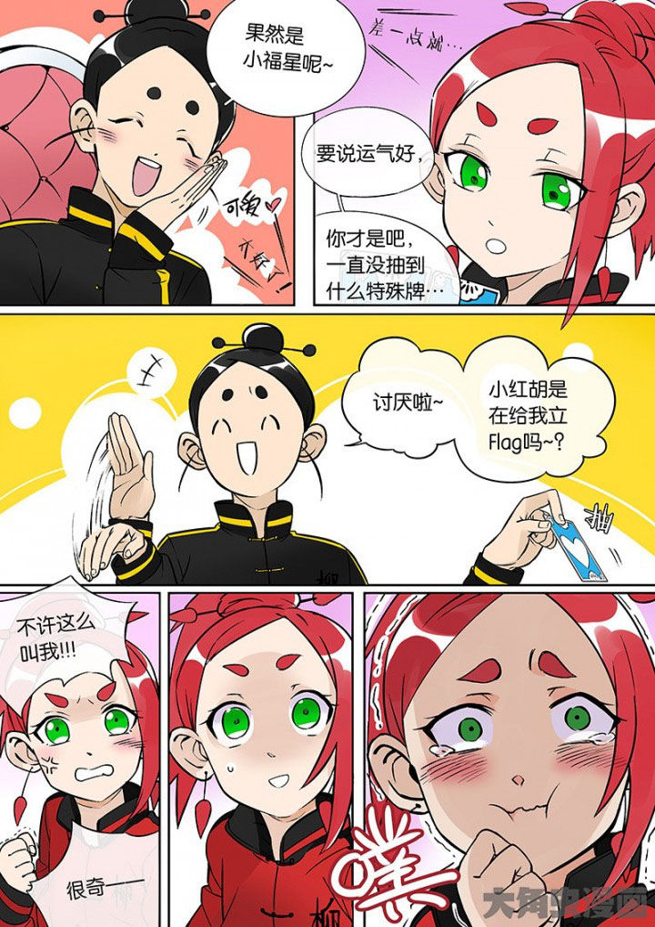《十二司月》第31章孝（三） 第6页