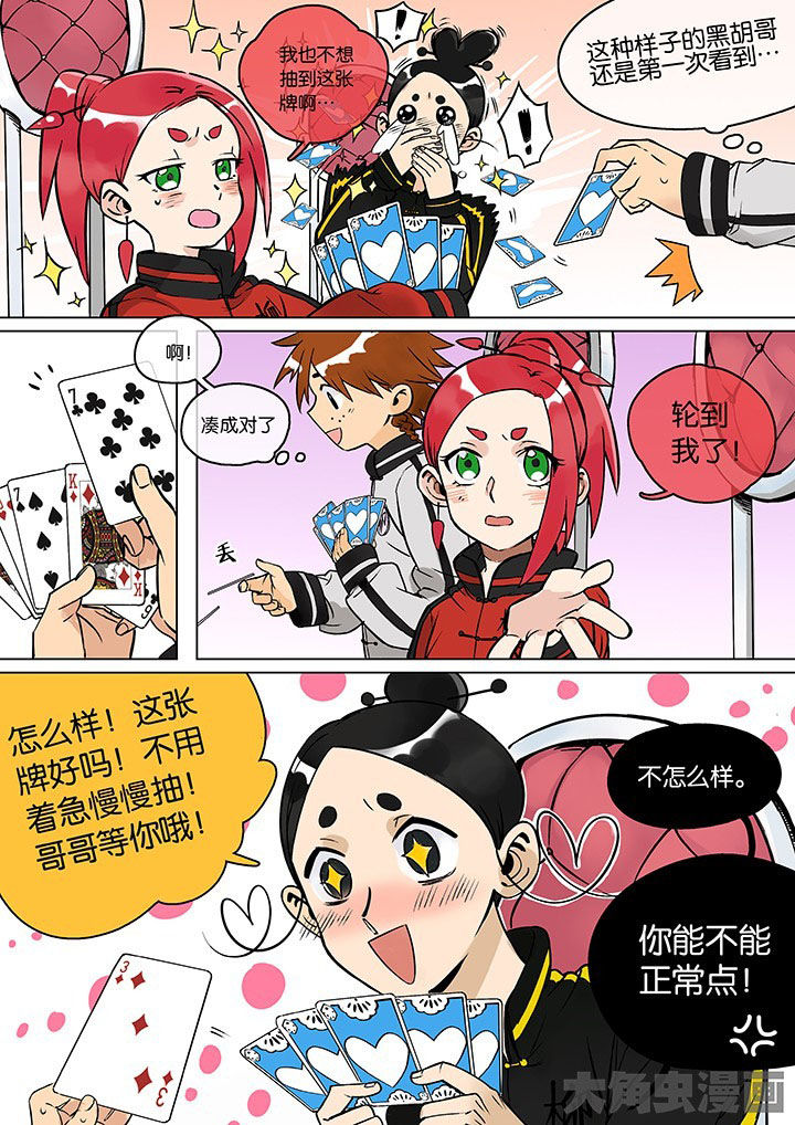 《十二司月》第30章孝（二） 第12页
