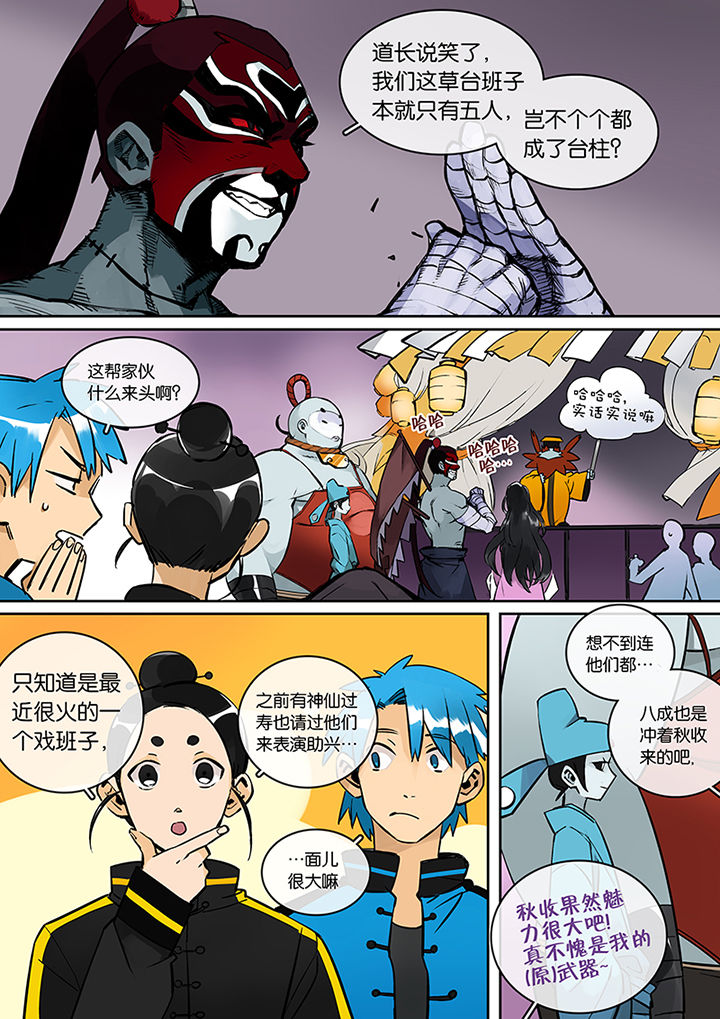 《十二司月》第28章比赛开始 第10页