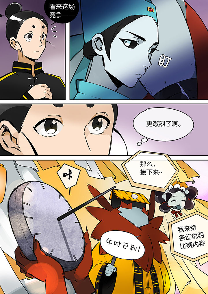 《十二司月》第28章比赛开始 第11页