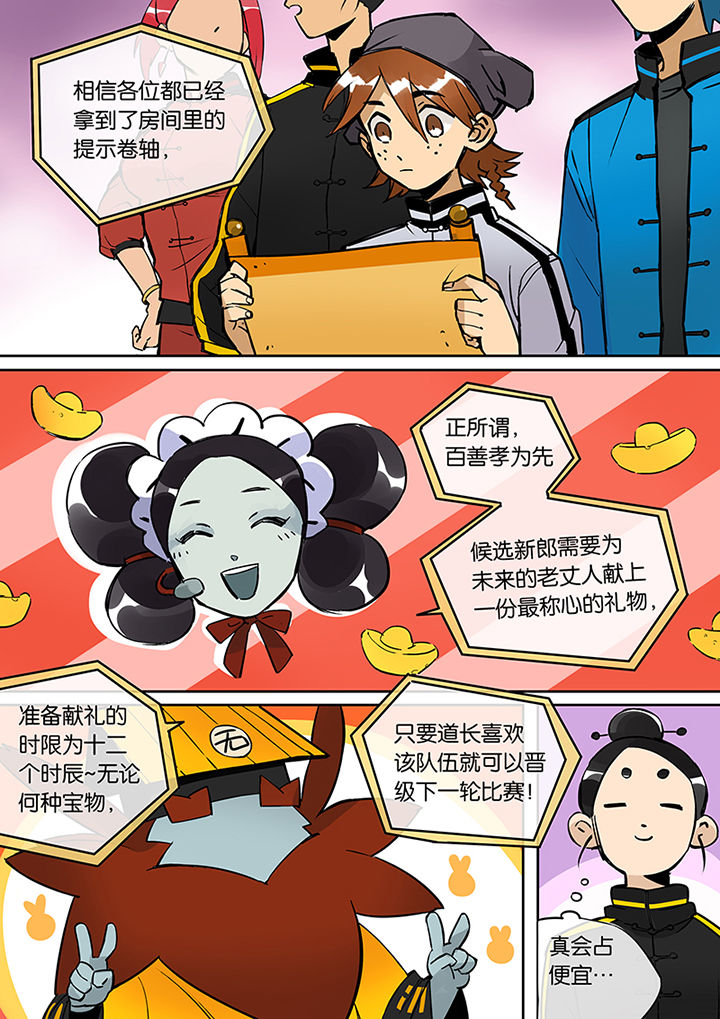 《十二司月》第28章比赛开始 第12页