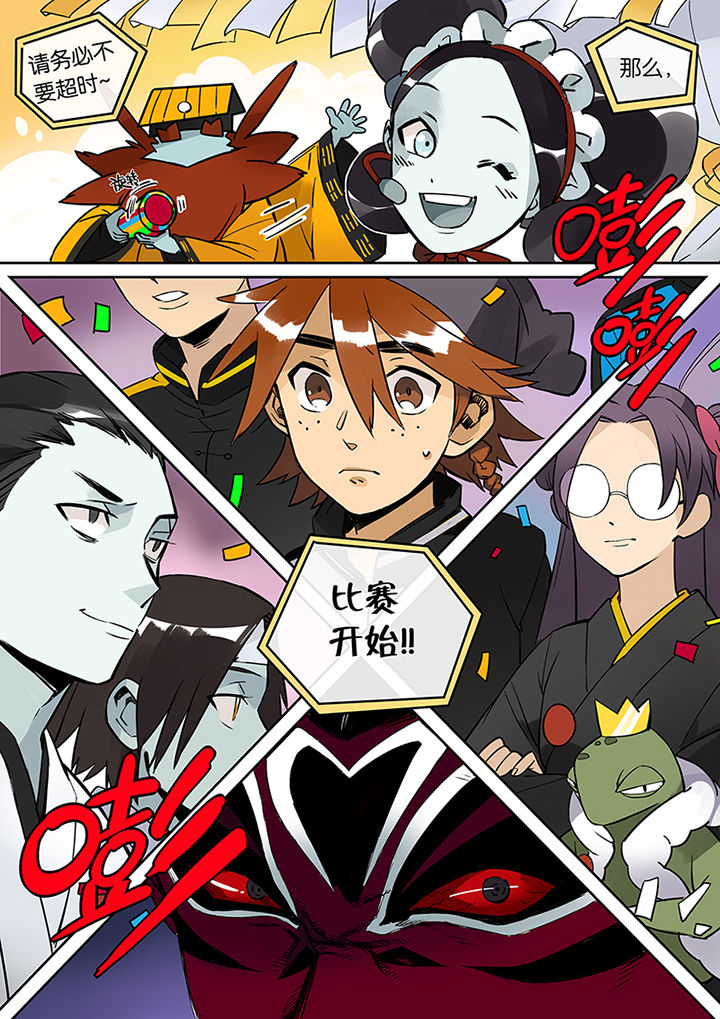 《十二司月》第28章比赛开始 第13页