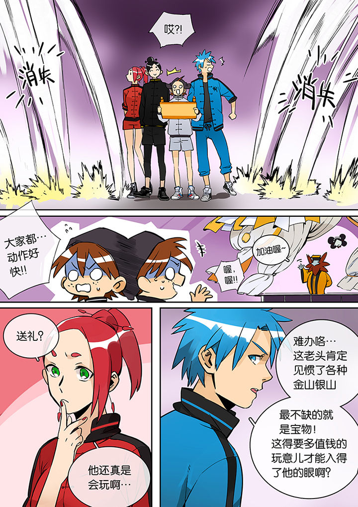 《十二司月》第28章比赛开始 第14页