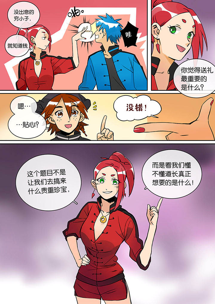 《十二司月》第28章比赛开始 第15页