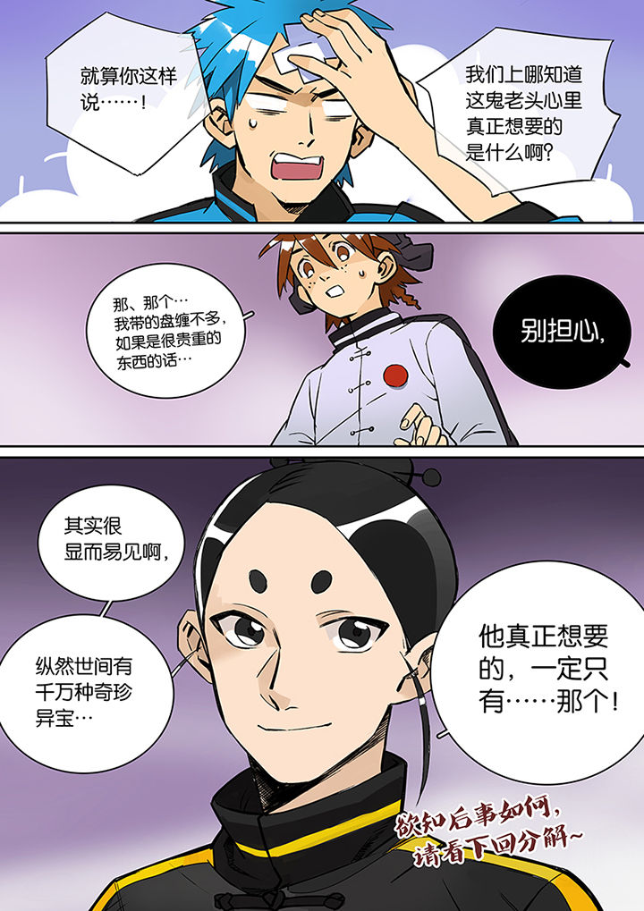 《十二司月》第28章比赛开始 第16页