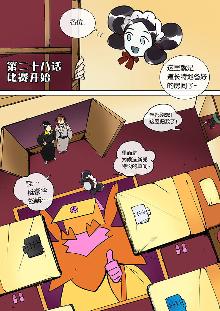 《十二司月》第28章比赛开始 第1页