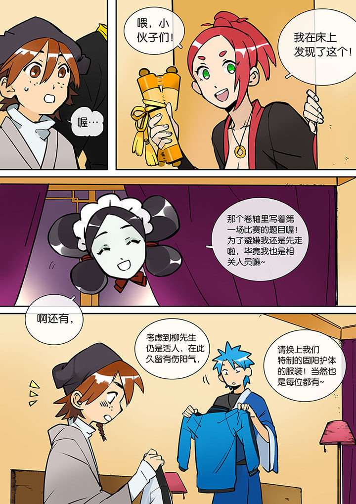 《十二司月》第28章比赛开始 第2页