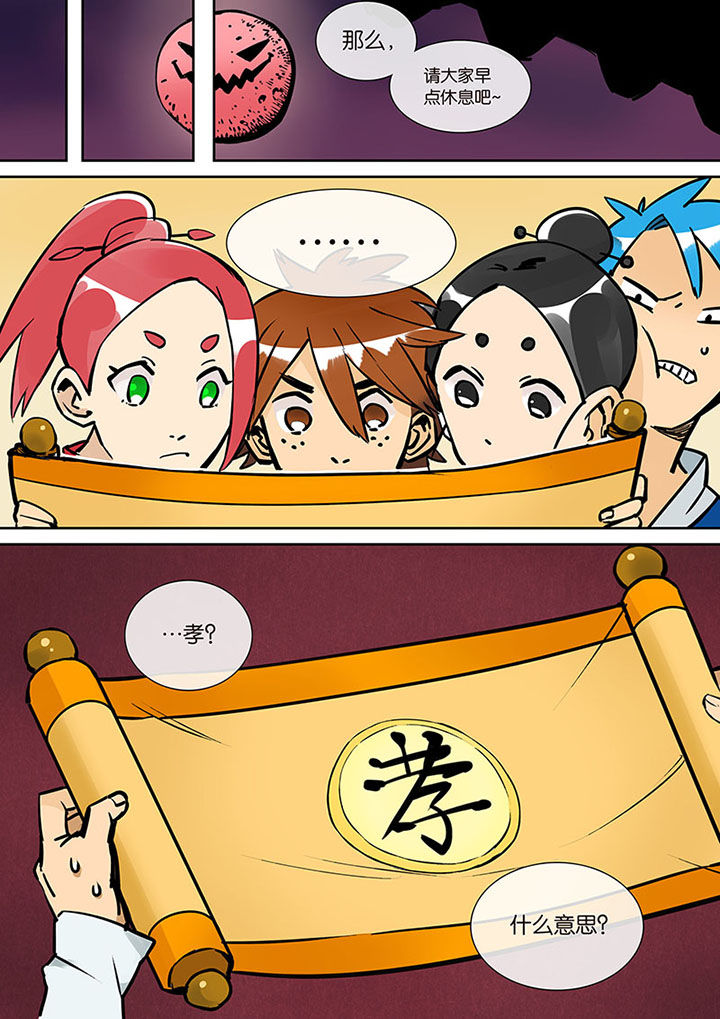 《十二司月》第28章比赛开始 第3页