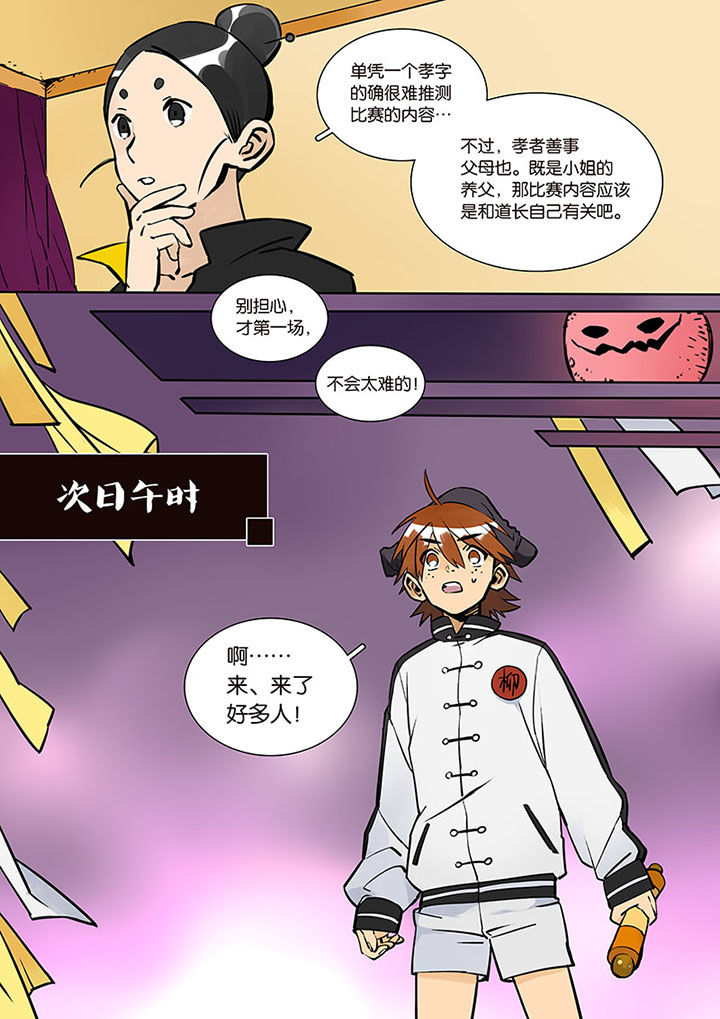 《十二司月》第28章比赛开始 第4页