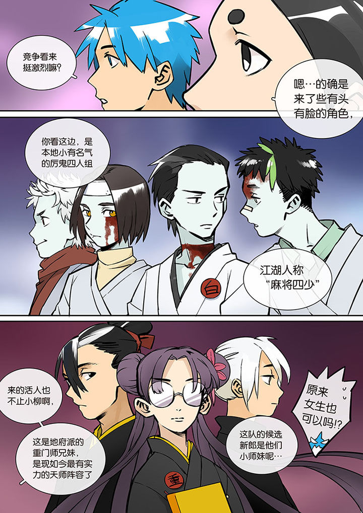 《十二司月》第28章比赛开始 第5页