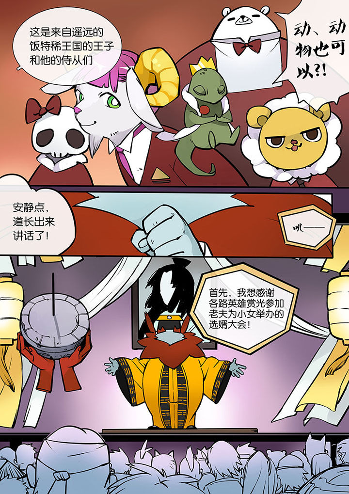 《十二司月》第28章比赛开始 第6页