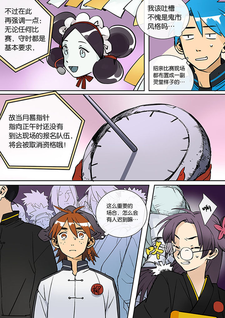 《十二司月》第28章比赛开始 第7页