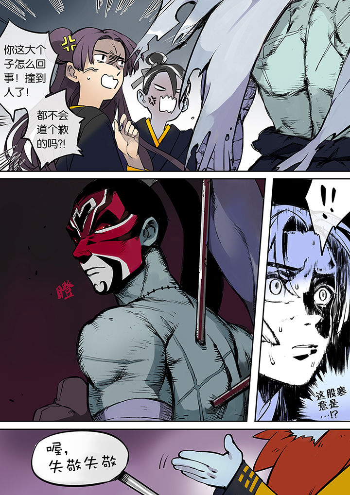 《十二司月》第28章比赛开始 第8页