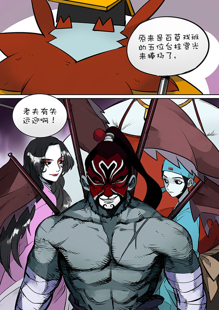 《十二司月》第28章比赛开始 第9页