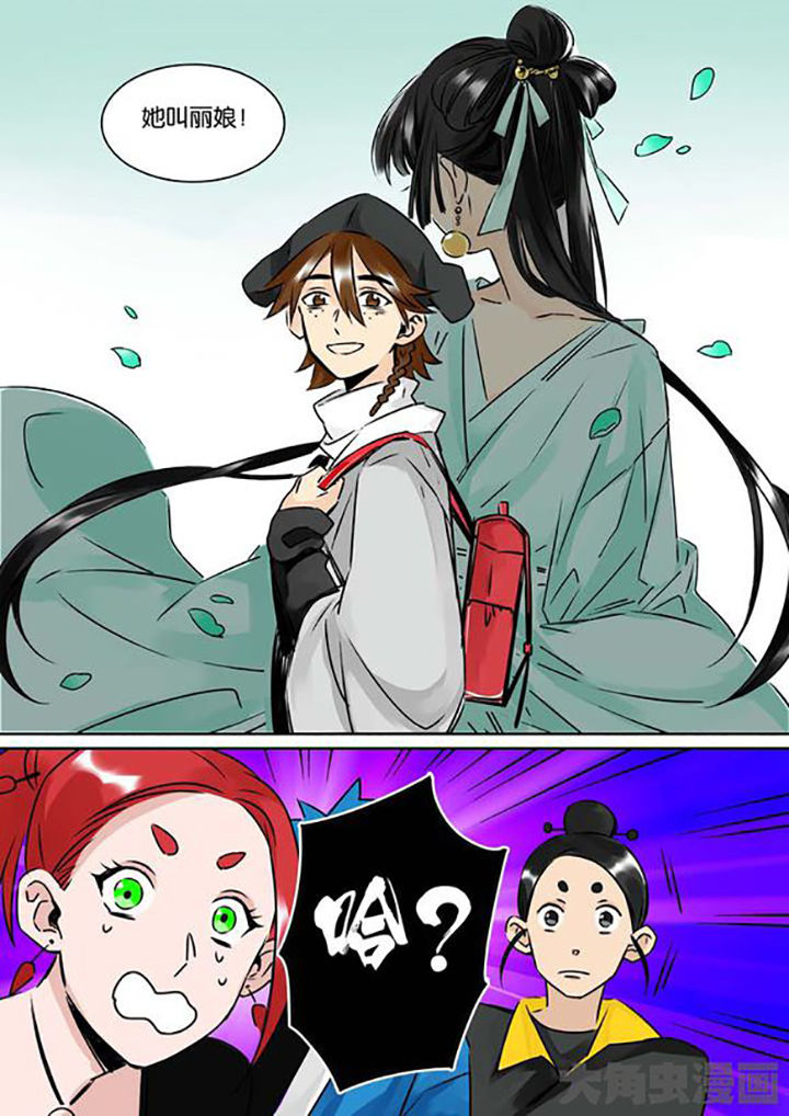 《十二司月》第26章柳应臣 第10页