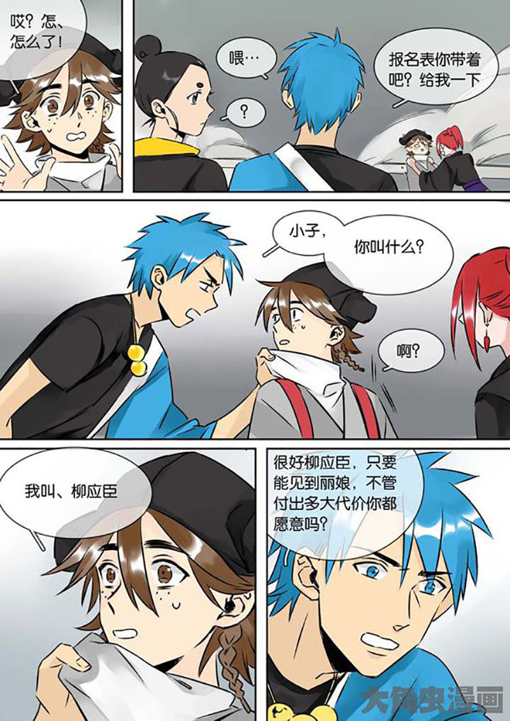 《十二司月》第26章柳应臣 第11页