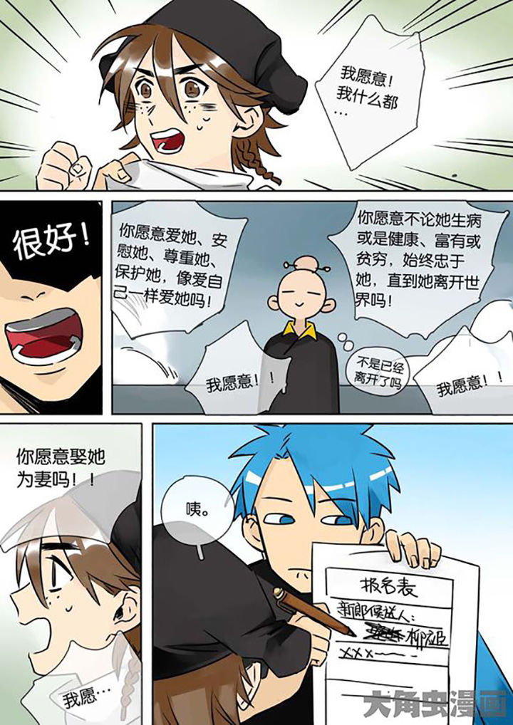 《十二司月》第26章柳应臣 第13页