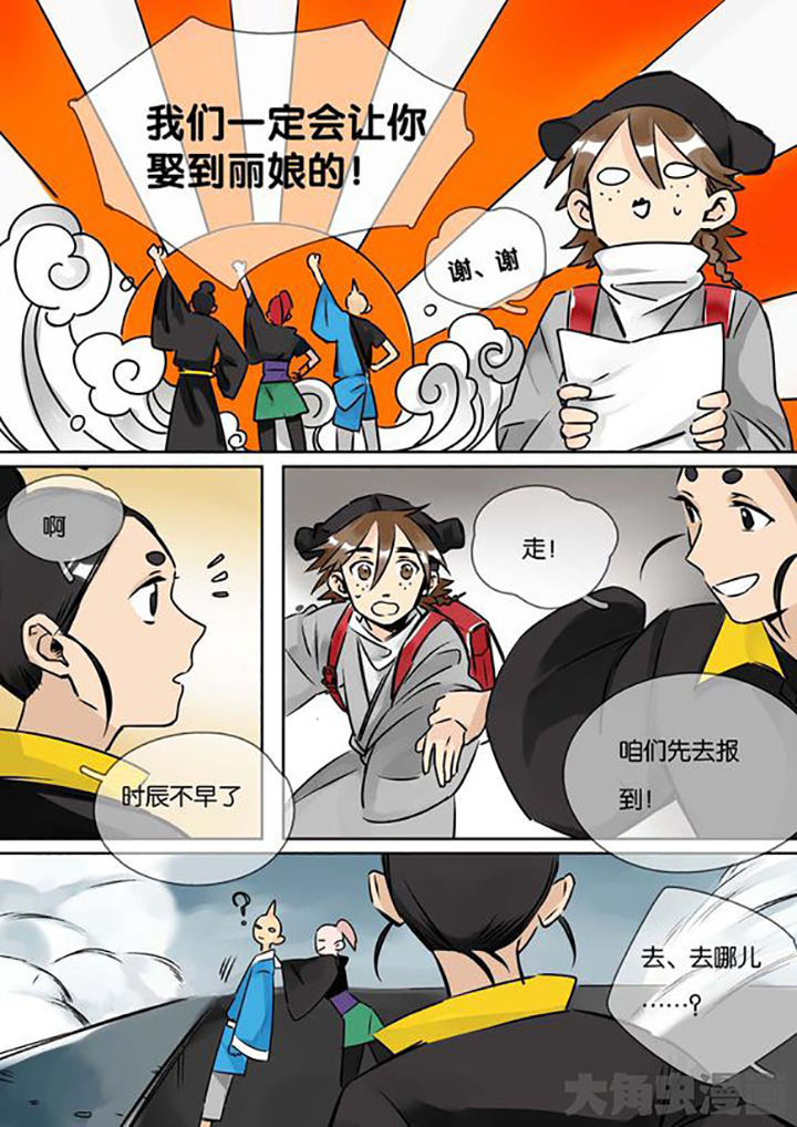 《十二司月》第26章柳应臣 第15页