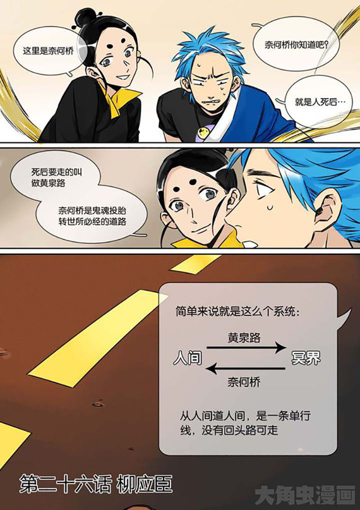 《十二司月》第26章柳应臣 第1页