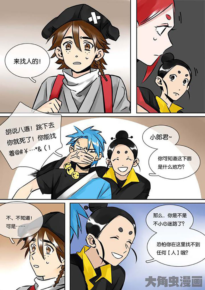 《十二司月》第26章柳应臣 第6页