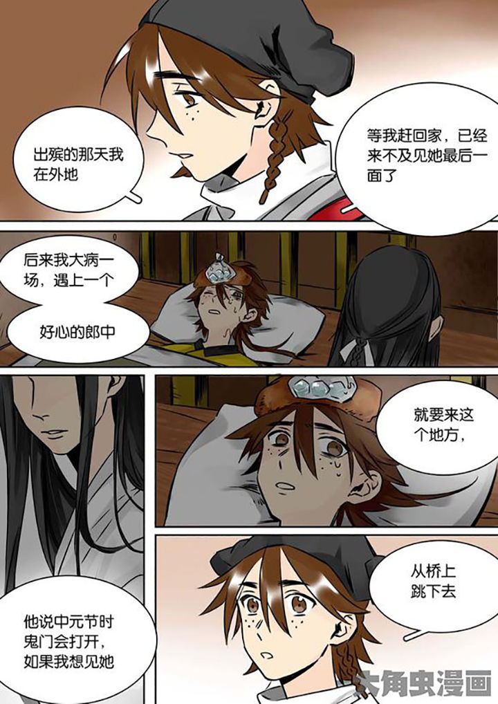 《十二司月》第26章柳应臣 第8页