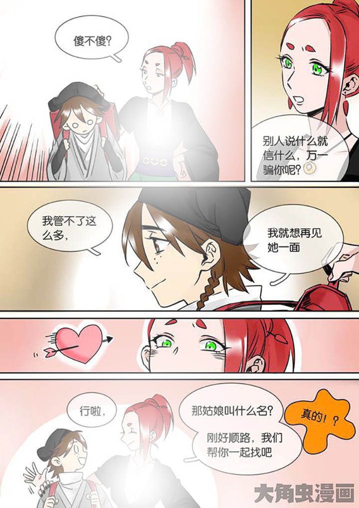 《十二司月》第26章柳应臣 第9页