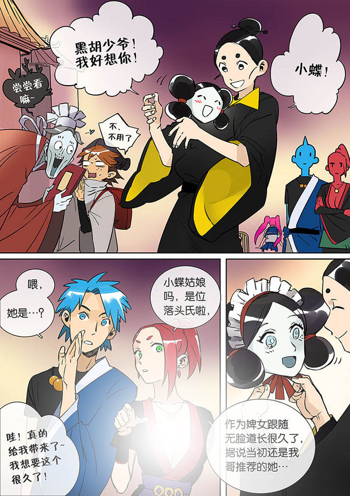 《十二司月》第27章无脸道长 第10页