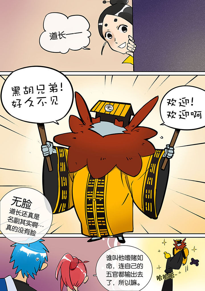 《十二司月》第27章无脸道长 第12页