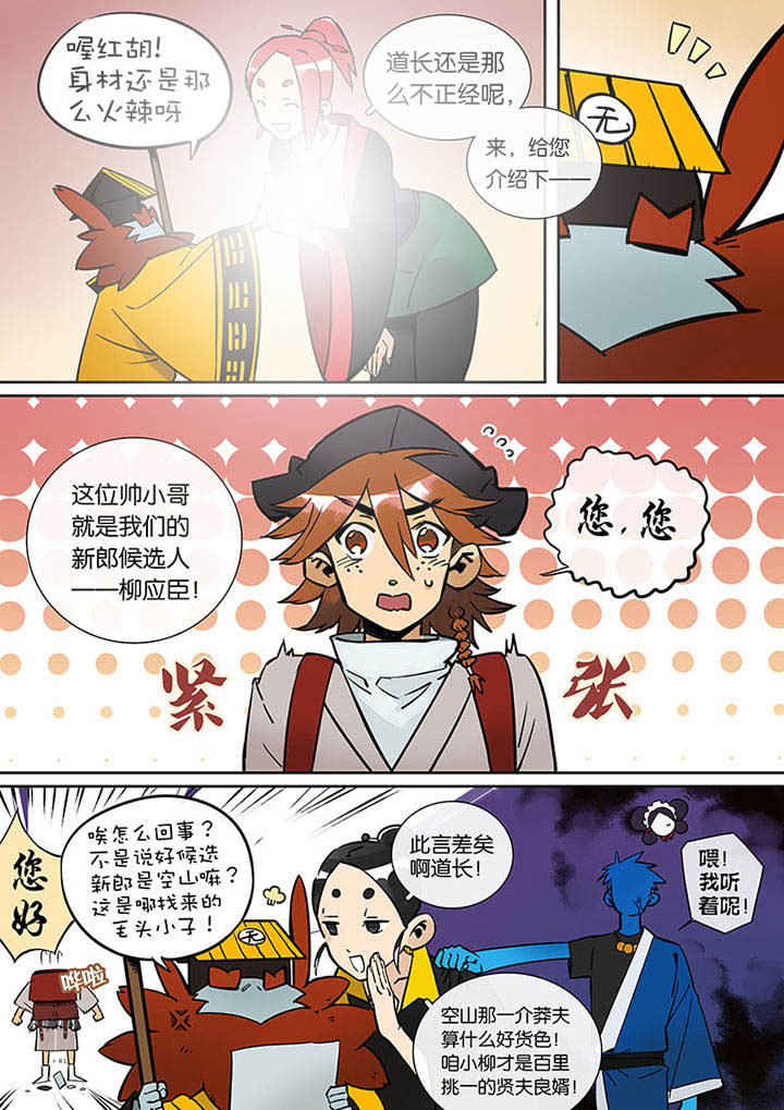 《十二司月》第27章无脸道长 第13页