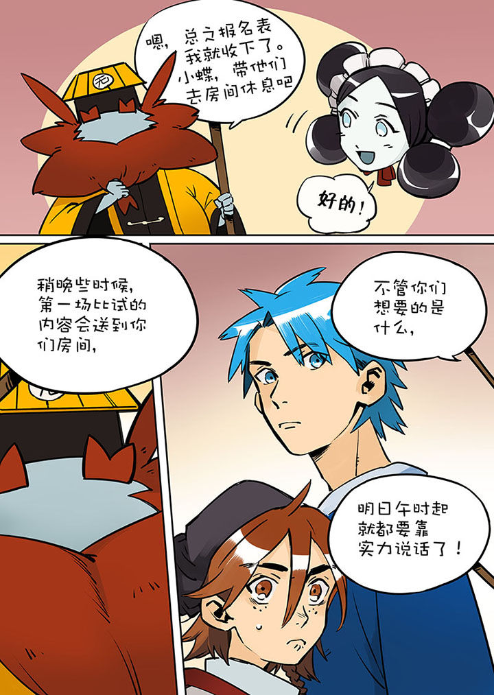 《十二司月》第27章无脸道长 第14页