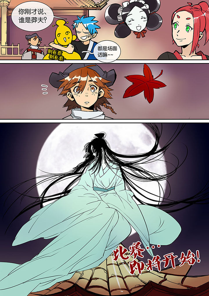 《十二司月》第27章无脸道长 第15页