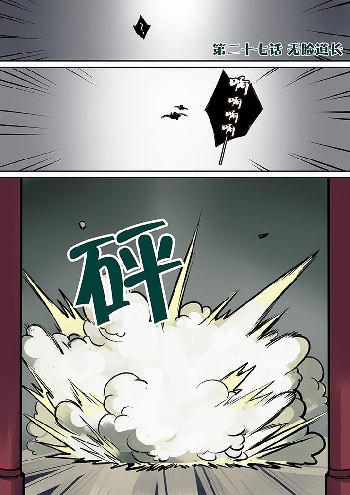 《十二司月》第27章无脸道长 第1页