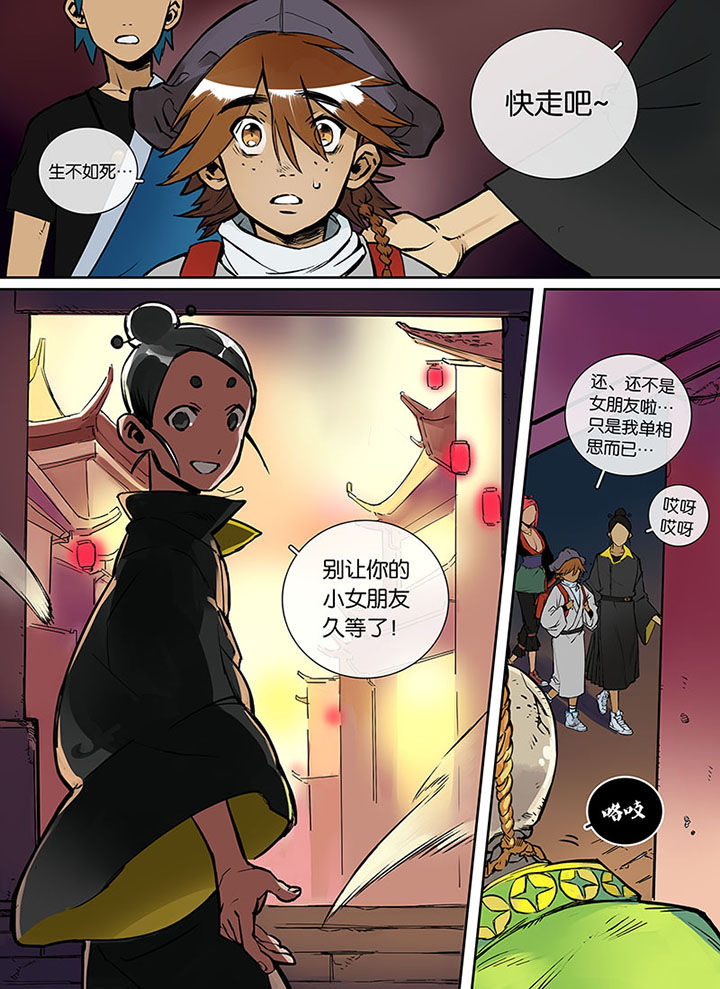 《十二司月》第27章无脸道长 第5页