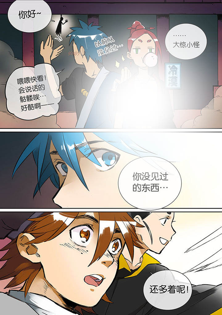 《十二司月》第27章无脸道长 第7页