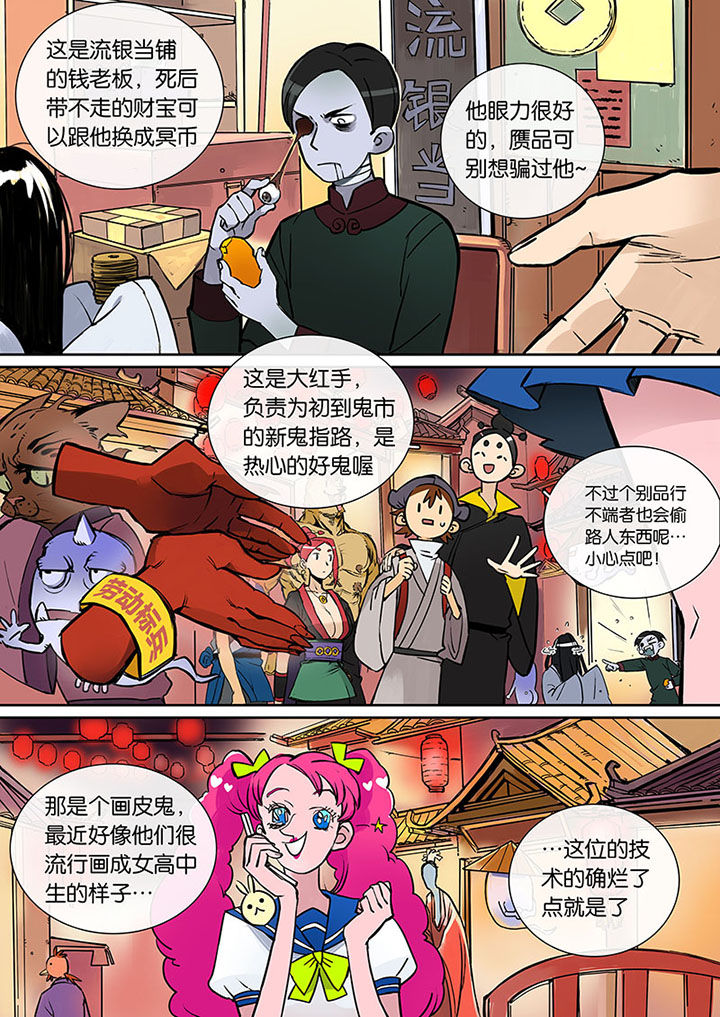 《十二司月》第27章无脸道长 第8页