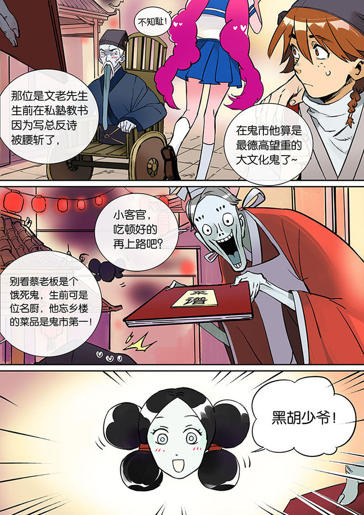 《十二司月》第27章无脸道长 第9页