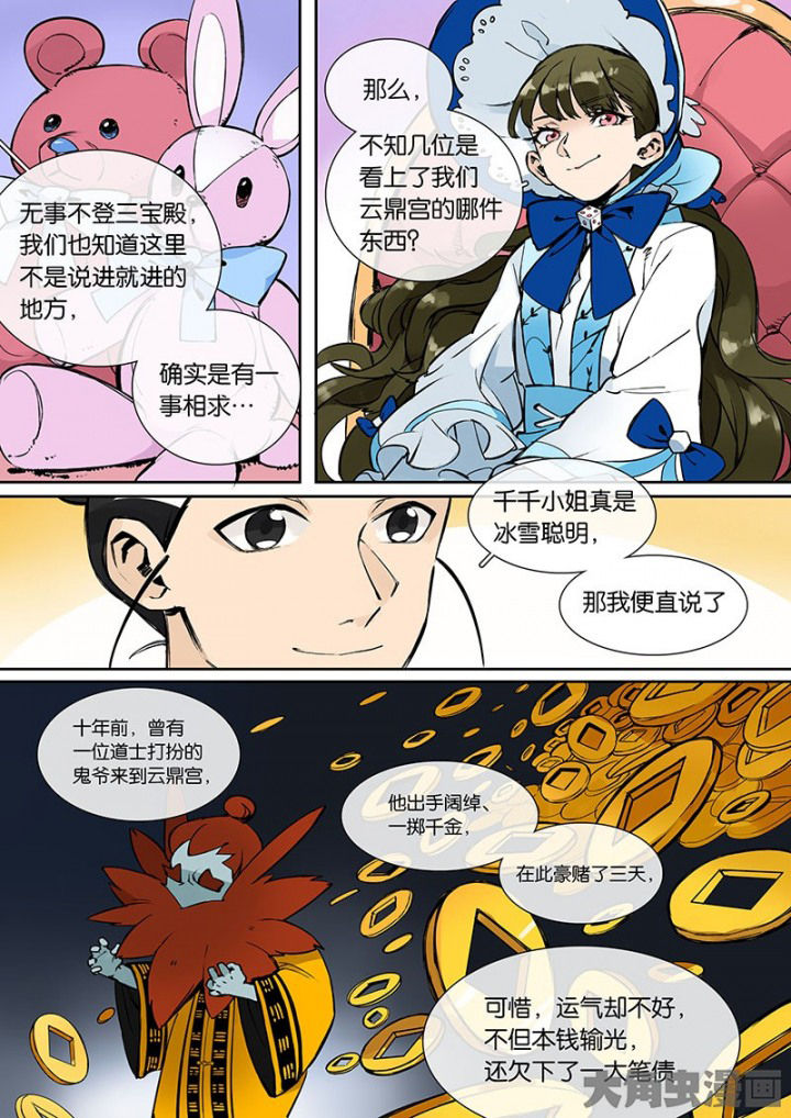 《十二司月》第29章孝（一） 第10页