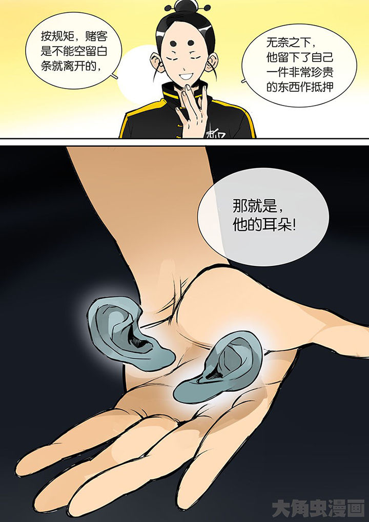 《十二司月》第29章孝（一） 第11页