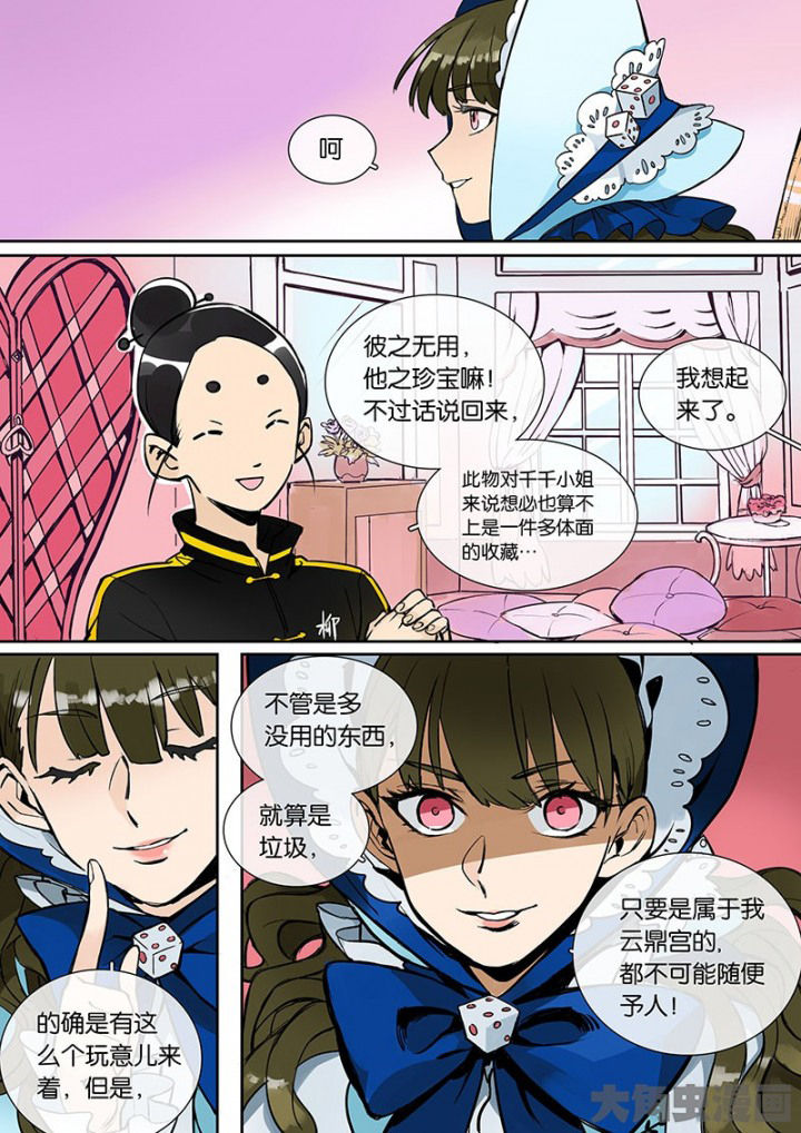 《十二司月》第29章孝（一） 第12页